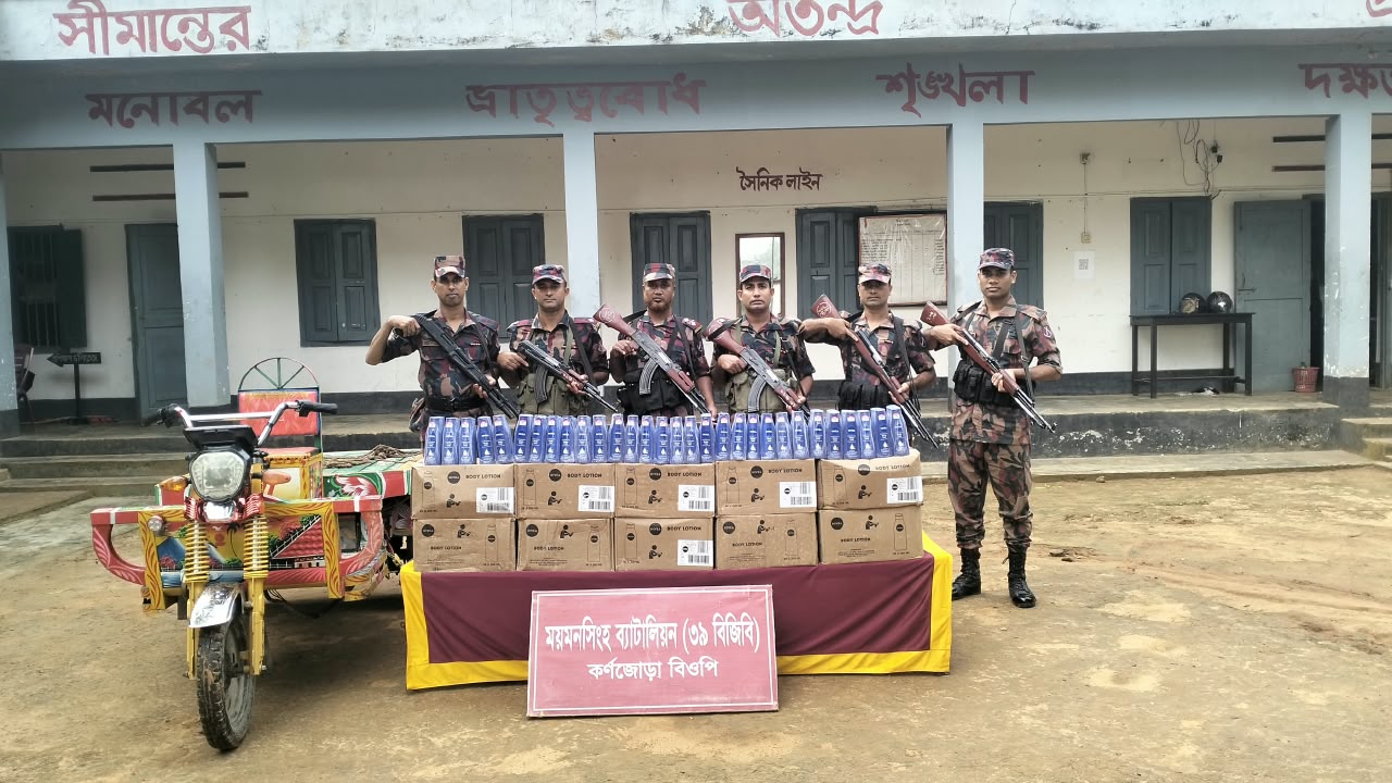 শেরপুর সীমান্তে সাড়ে ৪ লাখ টাকার ভারতীয় কসমেটিকস জব্দ